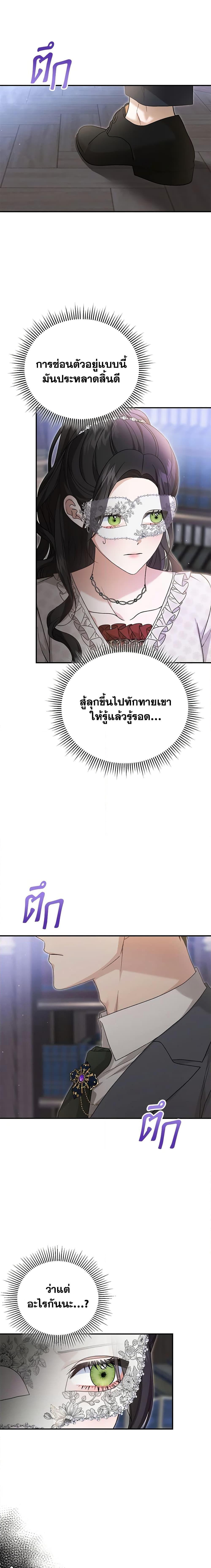 The Mistress Runs Away นางบำเรอของผมหนีไปแล้ว ตอนที่ 61 - รูปที่ 2