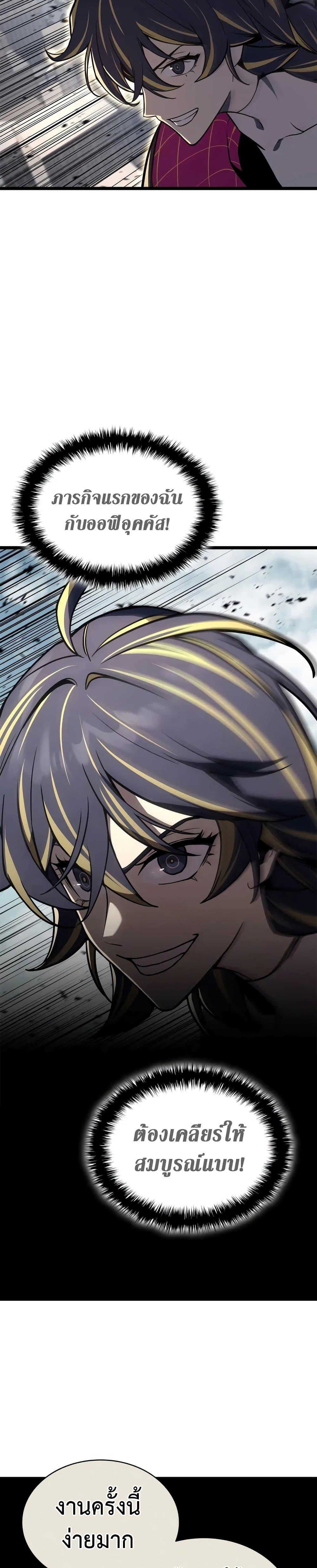 The Return of The Disaster-Class Hero ตอนที่ 106 - รูปที่ 2