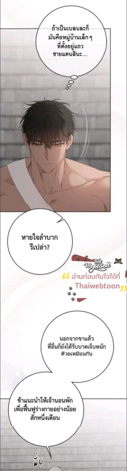 เมื่อฉันกลายเป็นตัวร้ายในเกมจีบหนุ่ม | It Looks like I've Fallen into the World of a Reverse Harem Game ตอนที่ 158 - รูปที่ 2