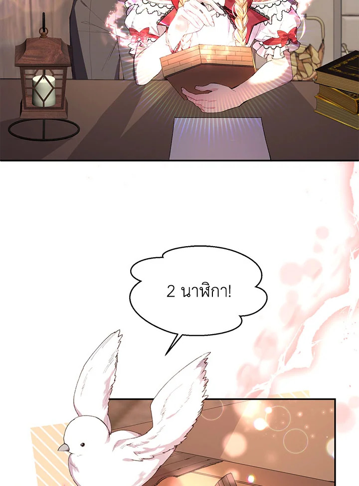 ลูกสาวตัวจริงกลับมาแล้ว | Revenge on the Real One ตอนที่ 29 - รูปที่ 2