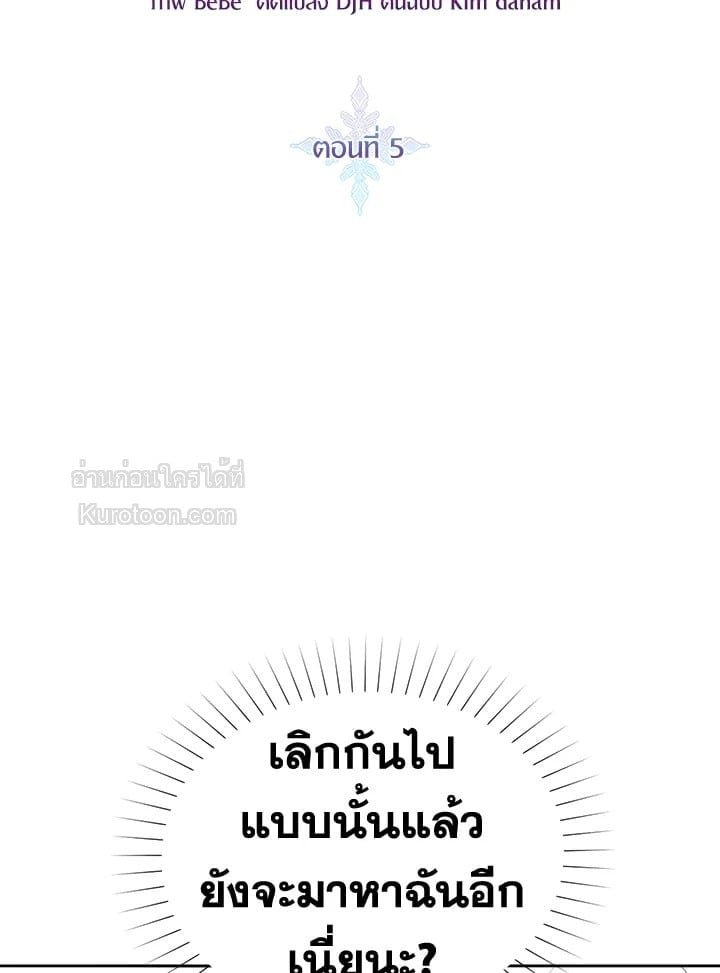 ขอเป็นนางร้ายต่อไปแล้วกันค่ะ | I'll Just Live on as a Villainess ตอนที่ 5 - รูปที่ 2