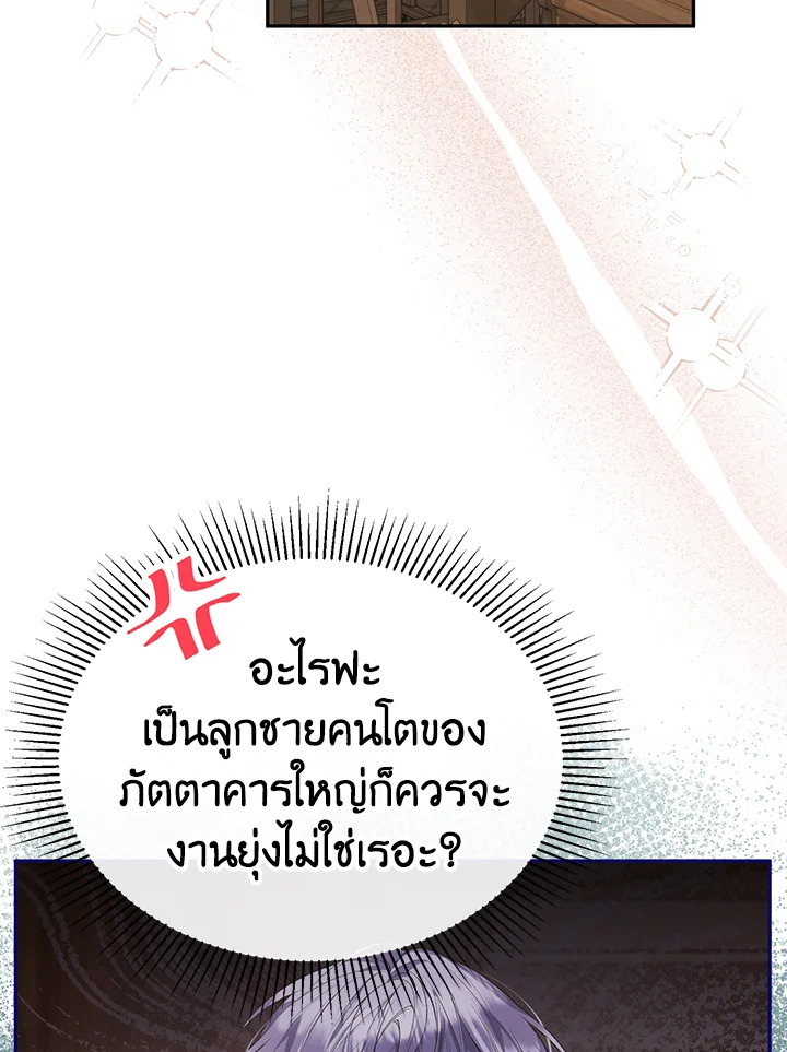 ลูกสาวตัวจริงกลับมาแล้ว | Revenge on the Real One ตอนที่ 48 - รูปที่ 2