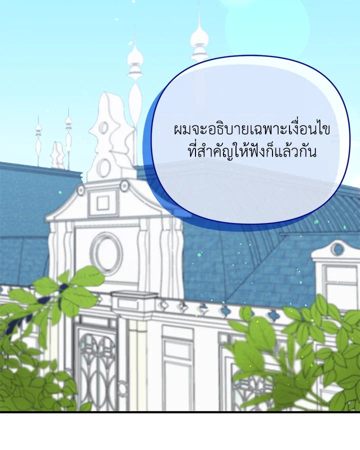 ฉันหอบลูกหนีจากสามีคลั่งสงคราม | The Warmonger Husband ตอนที่ 4 - รูปที่ 2