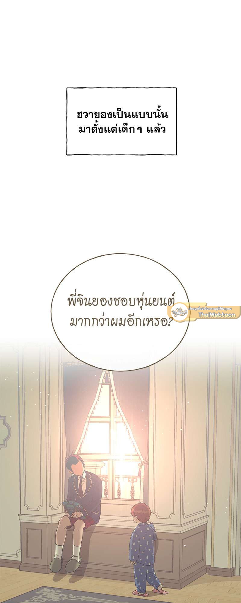 AnAn มาเป็นคู่ขากันไหม? ตอนที่ 25 - รูปที่ 2