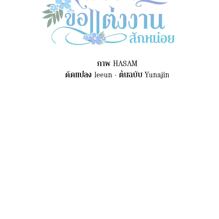 ฉันไม่ได้ช่วยเพื่อให้มาขอแต่งงานสักหน่อย ตอนที่ 26 - รูปที่ 2