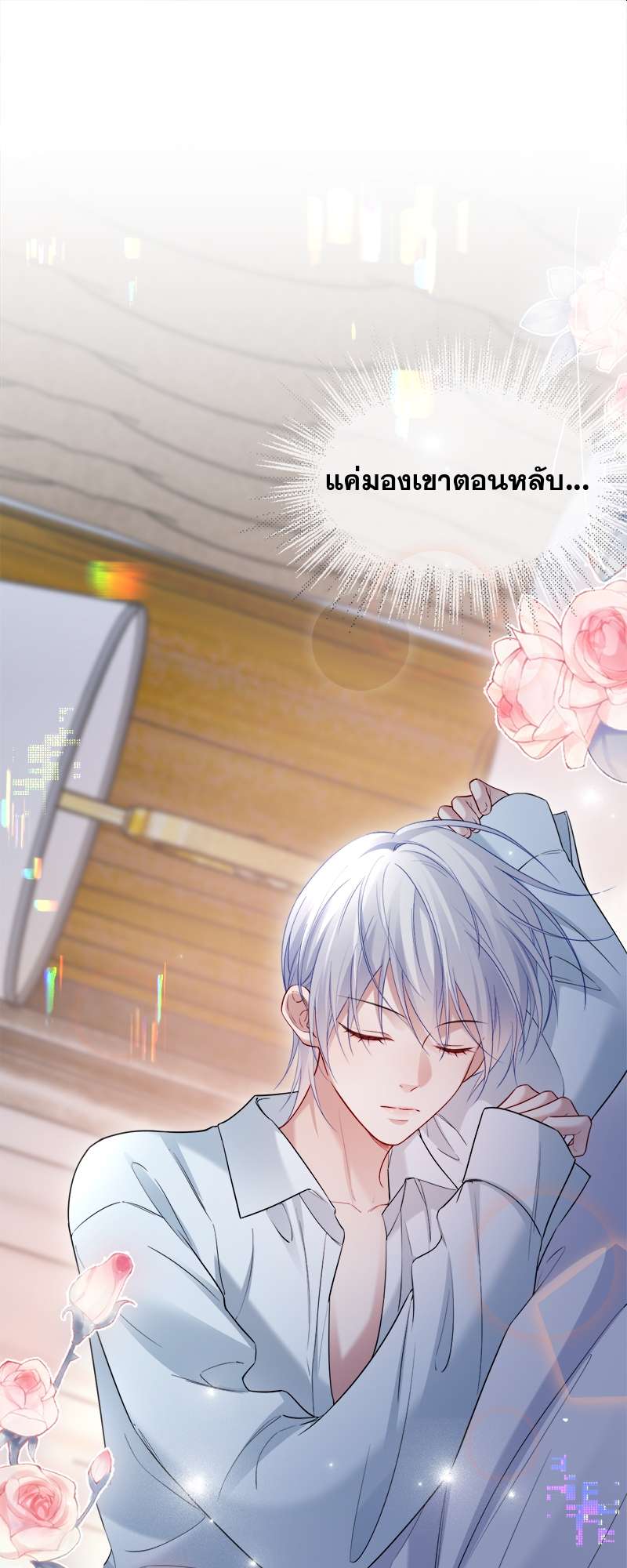 โปรดลืมว่าเราไม่เคยรักกัน | Apply for Continued Love ตอนที่ 103 - รูปที่ 2