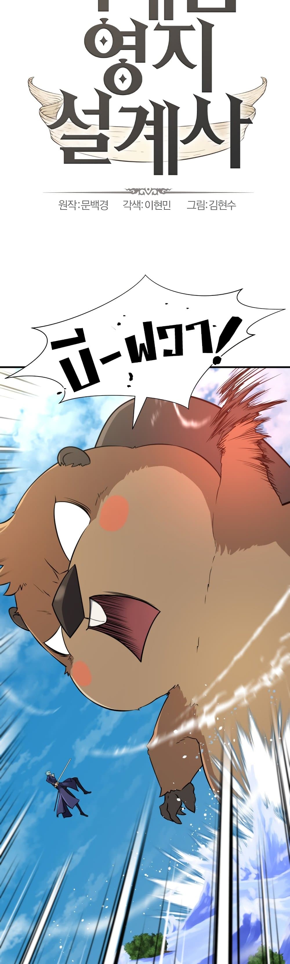 The World’s Best Engineer ยอดสถาปนิกผู้พิทักษ์อาณาจักร ตอนที่ 55 - รูปที่ 2