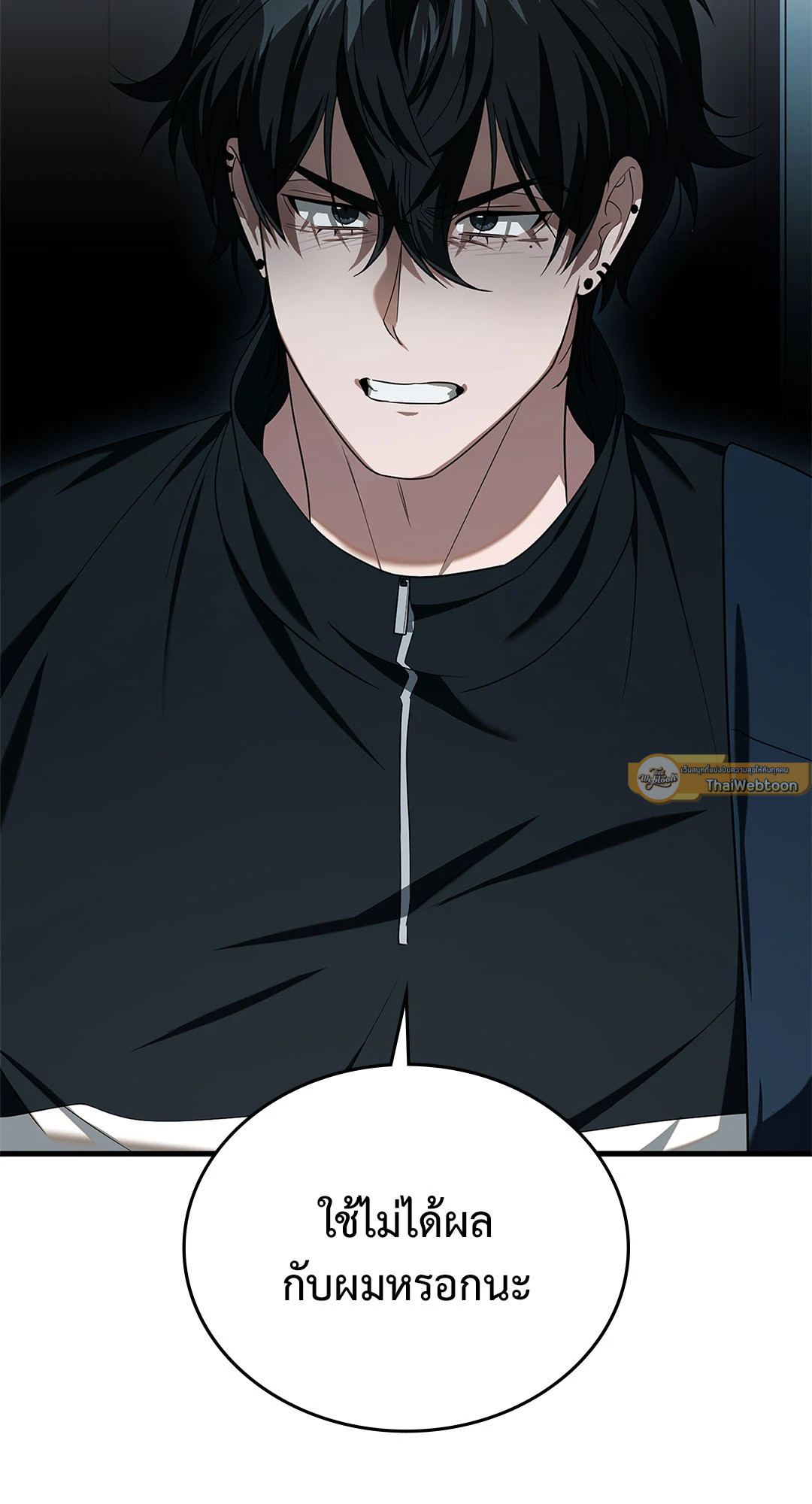 กิลด์รักข้ามรั้ว | The Guild Member Next Door ตอนที่ 58 - รูปที่ 2