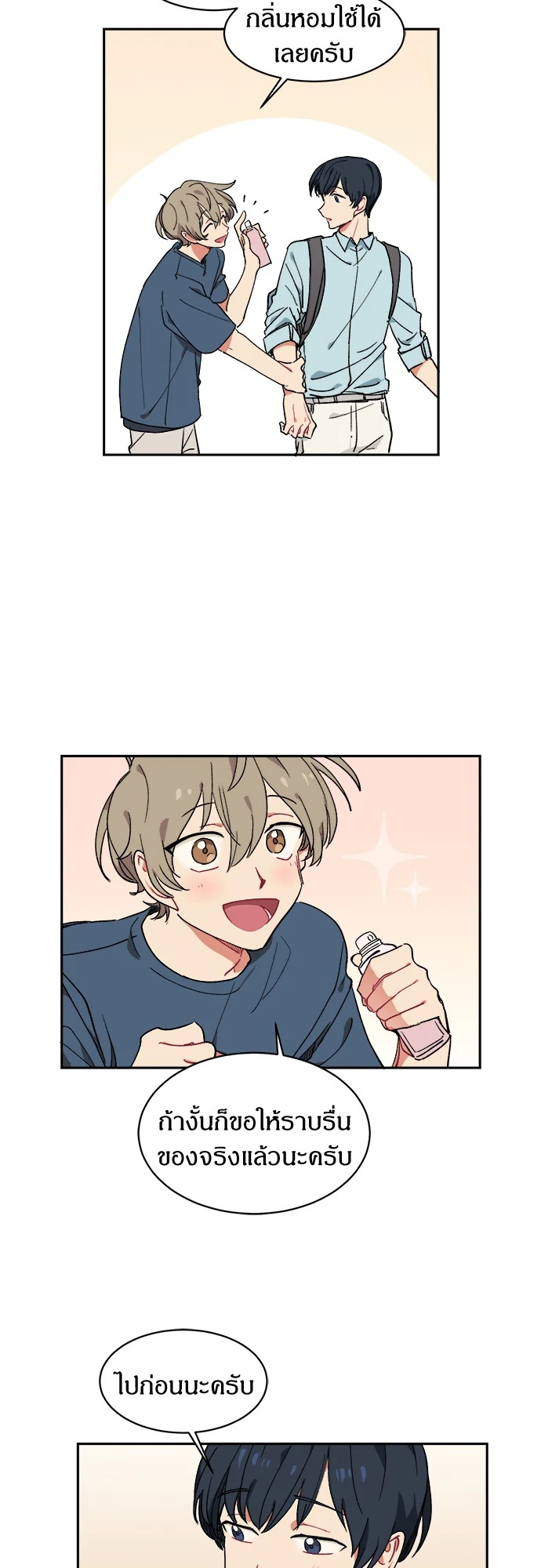 สไตลิสต์หัวใจของนายเฉิ่ม ตอนที่ 4 - รูปที่ 2