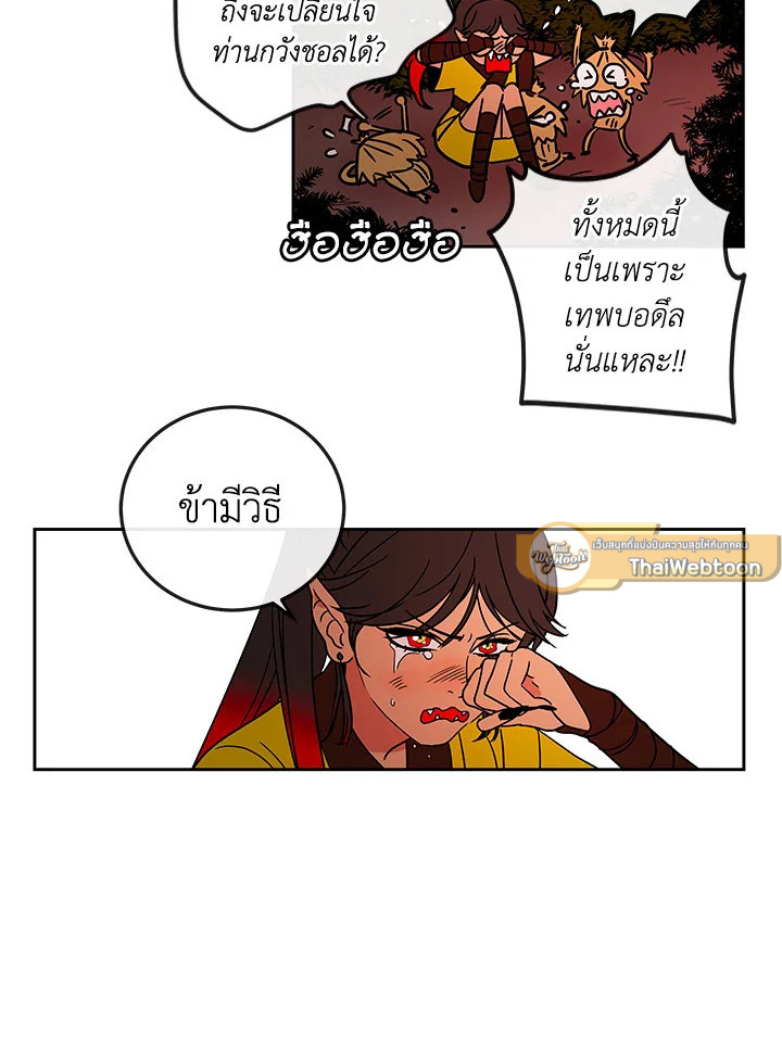 เทพธิดาทะลุมิติ | Shaman Girl ตอนที่ 88 - รูปที่ 2