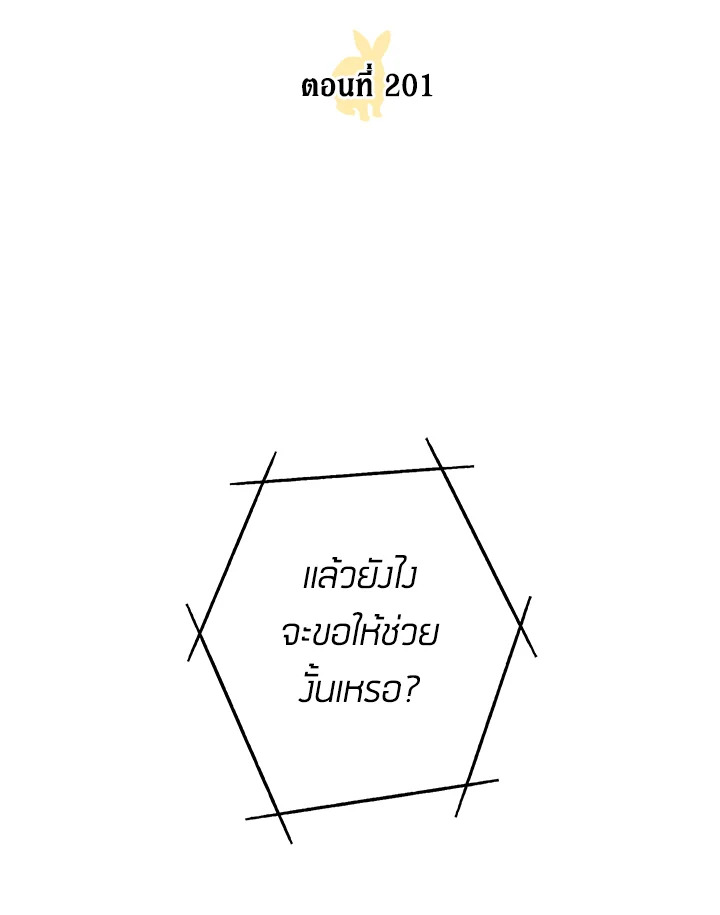 ซิตร้า | Citra ตอนที่ 201 - รูปที่ 2