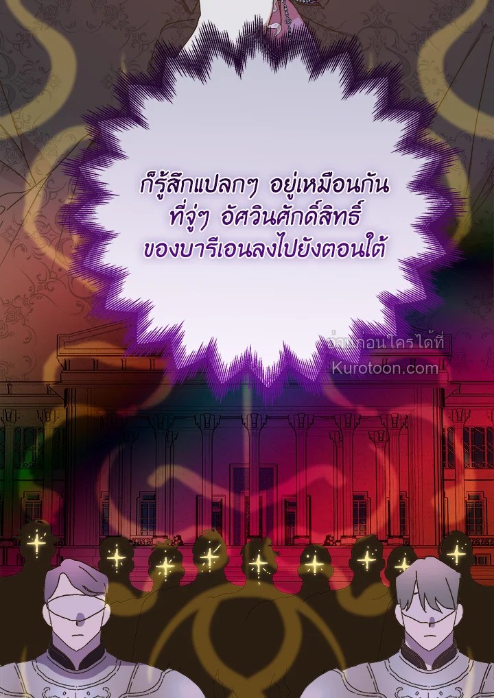 องค์หญิงสติเฟื่อง | The Princess Pretends to be Crazy ตอนที่ 135 - รูปที่ 2