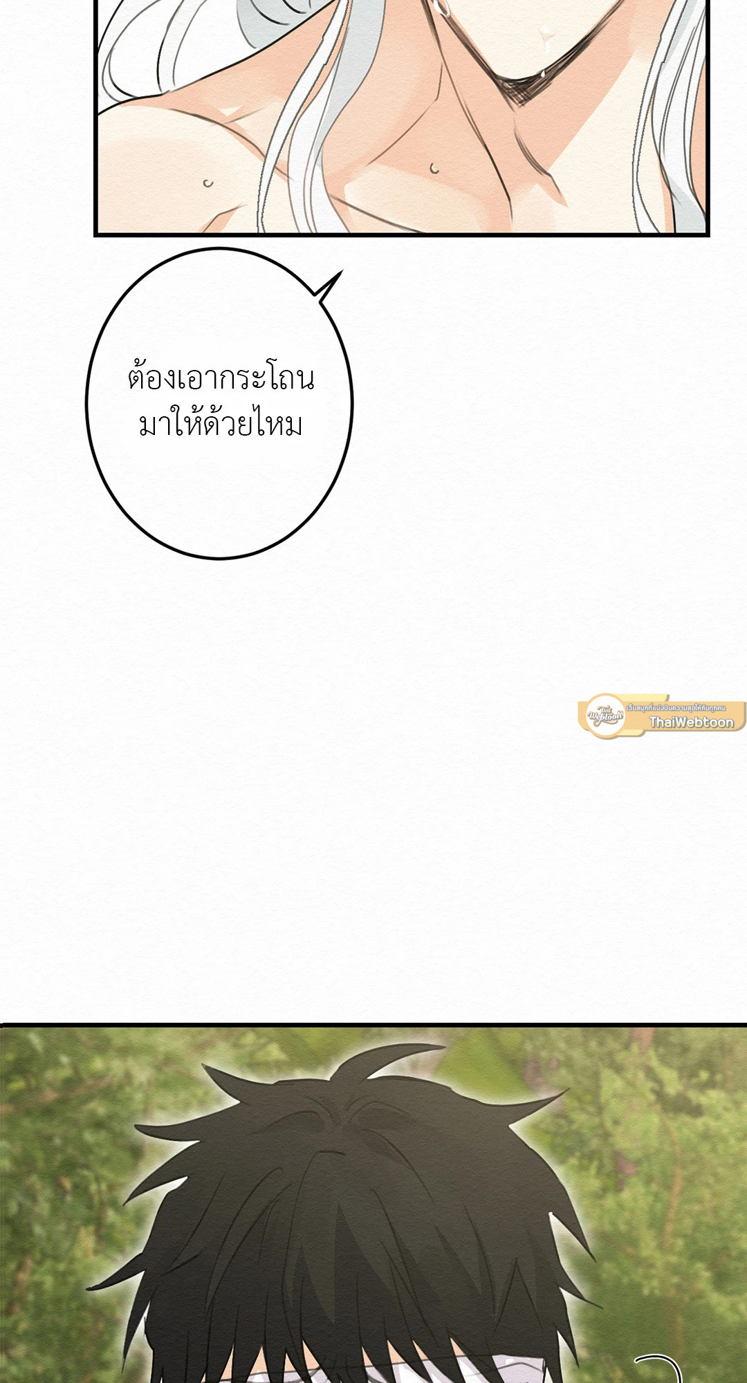 สิ่งนี้ไม่ใช่ของข้านะ! | It's Not Mine! ตอนที่ 4 - รูปที่ 2
