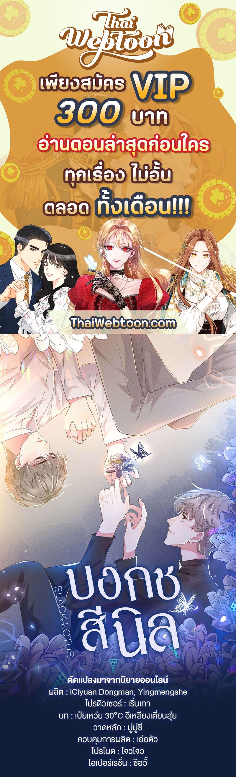 บงกชสีนิล | Black Lotus ตอนที่ 6 - รูปที่ 1