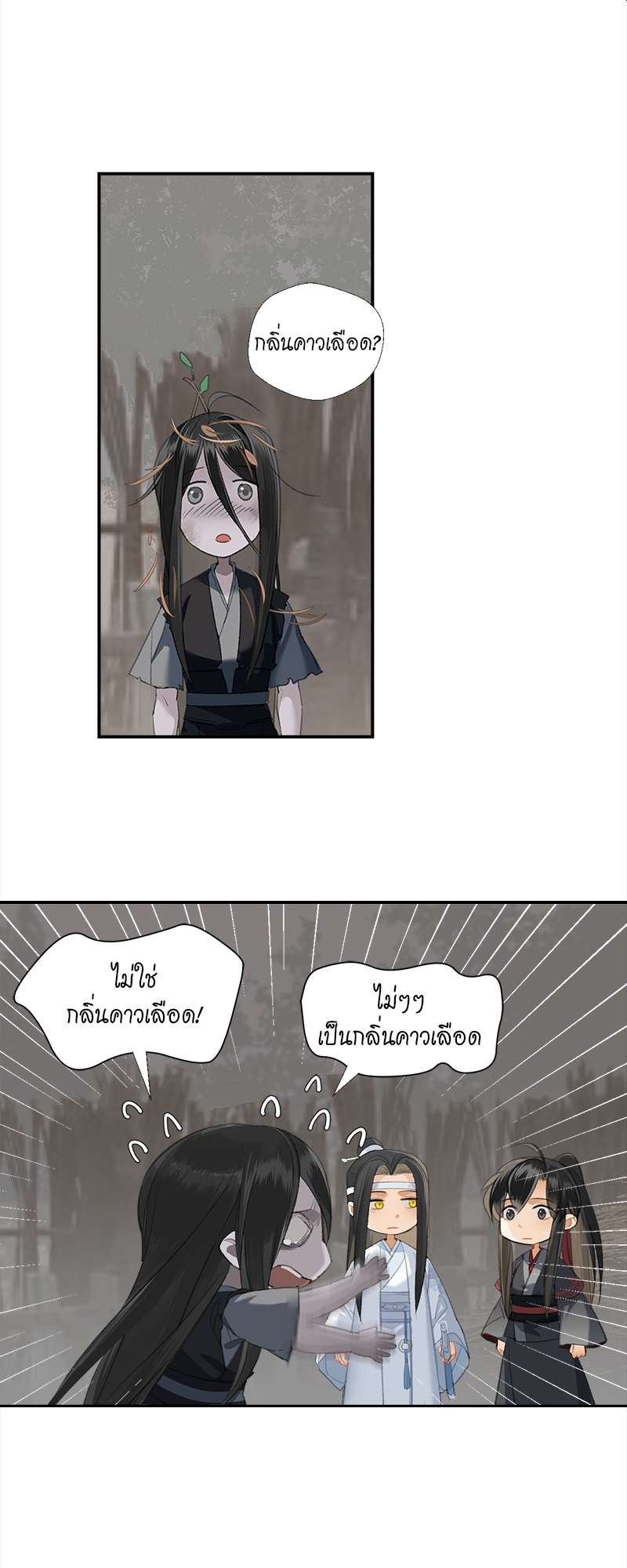 ปรมาจารย์ลัทธิมาร | The Grandmaster of Demonic Cultuvation ตอนที่ 181 - รูปที่ 2