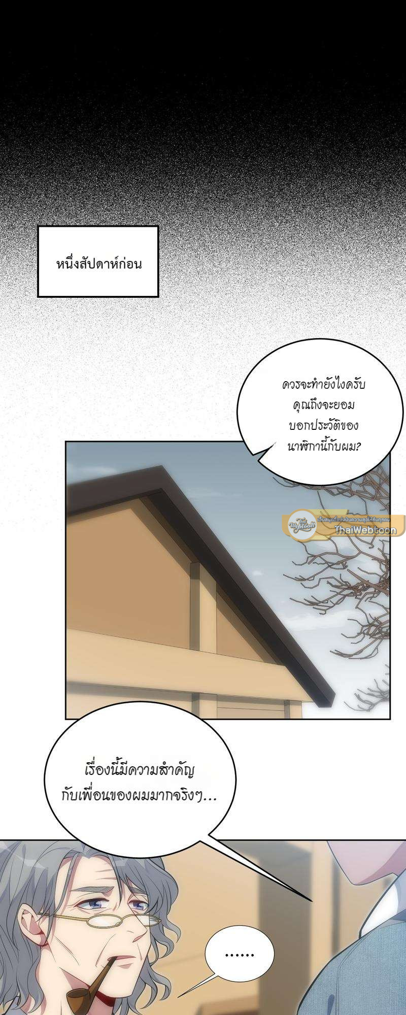 เชลยรัก 100% | No Escape, My Captive ตอนที่ 45 - รูปที่ 2
