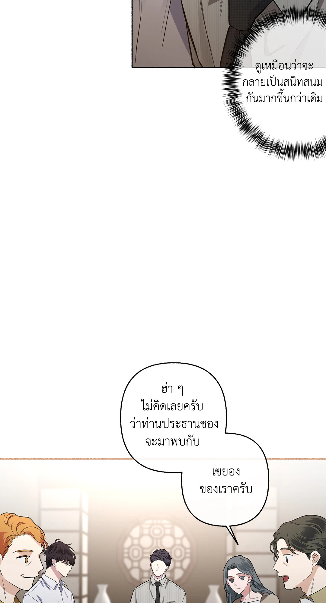 รักข้างเดียว | Exotic Love ตอนที่ 26 - รูปที่ 2