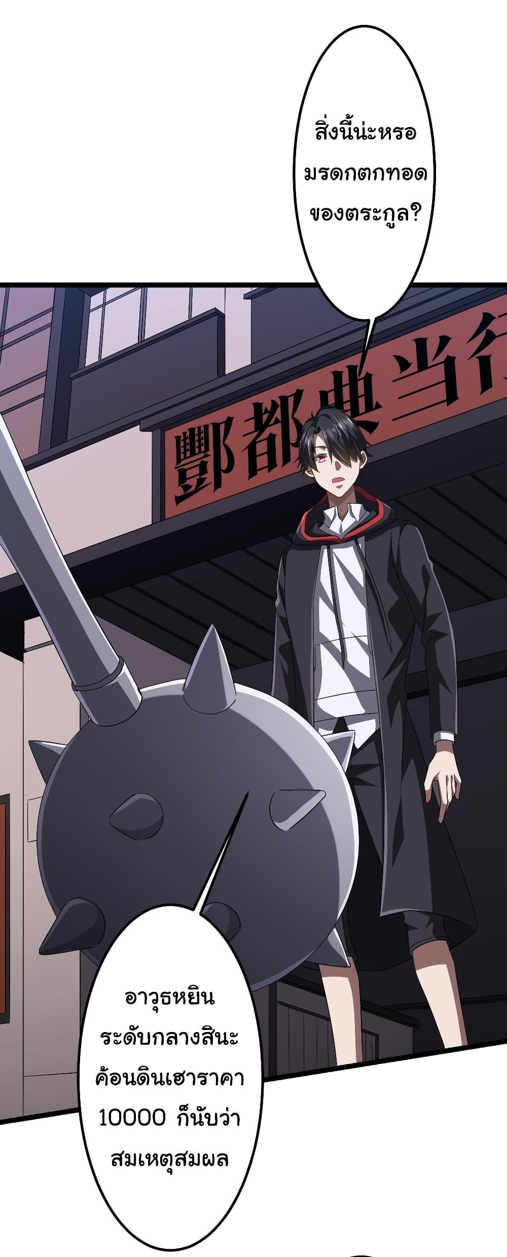 Start with Trillions of Coins ตอนที่ 121 - รูปที่ 2