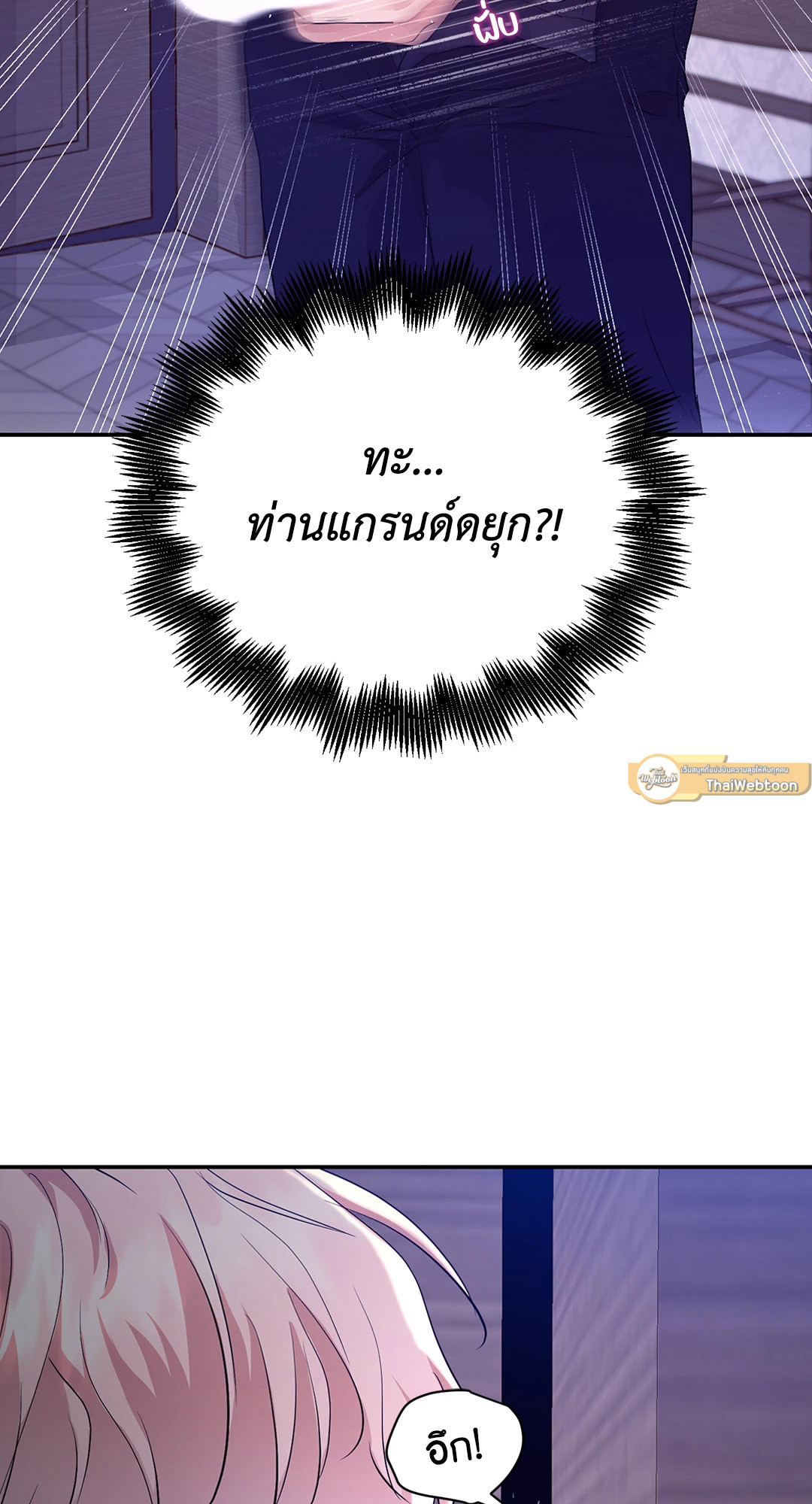 เมื่อแกรนด์ดยุกพิชิตใจนายอัศวิน | To the Unascendable Archduke (R+) ตอนที่ 2 - รูปที่ 2