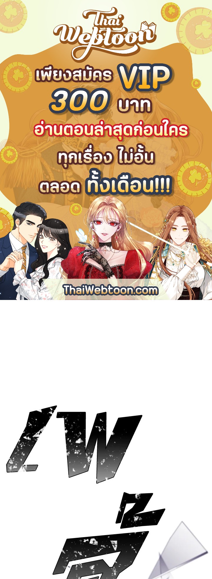 เมื่อผมเป็นอันธพาลลุยเดี่ยวในนิยาย | Trapped in a Webnovel as a Good for Nothing ตอนที่ 128 - รูปที่ 1