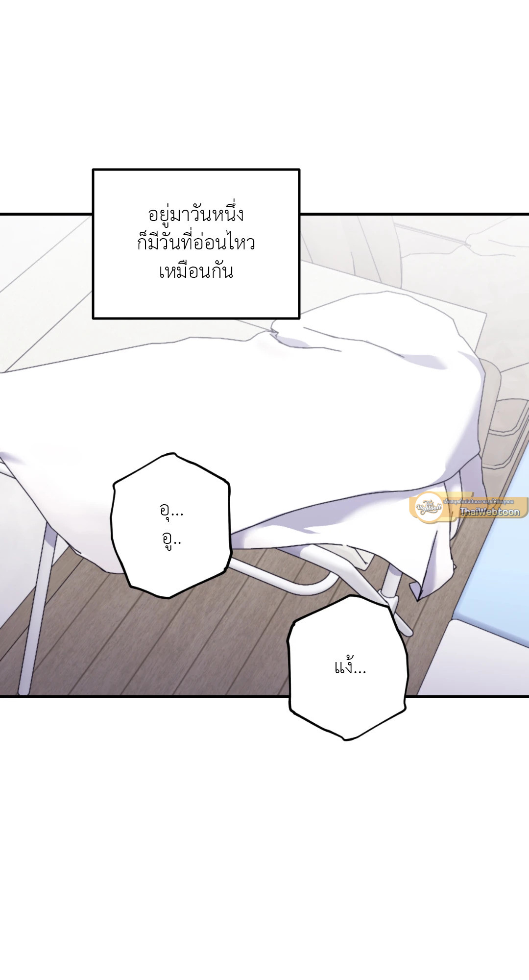 คลื่นที่ซัดเข้าหาเธอ | Surge Towards You (+R) ตอนที่ 52.06 - รูปที่ 2