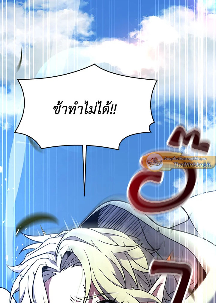 การกลับมาของอัศวินผู้ใช้หอกแห่งยุค | Return of the Legendary Spear Knight ตอนที่ 96 - รูปที่ 2