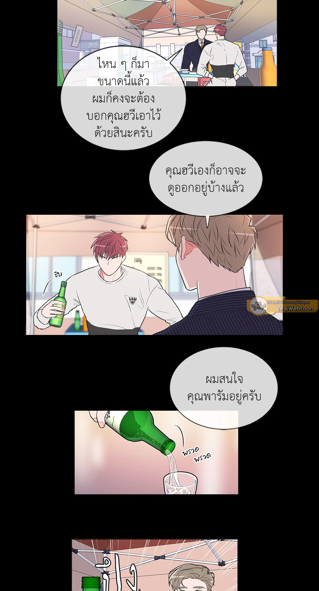 ANTI P.T ตอนที่ 32 - รูปที่ 2