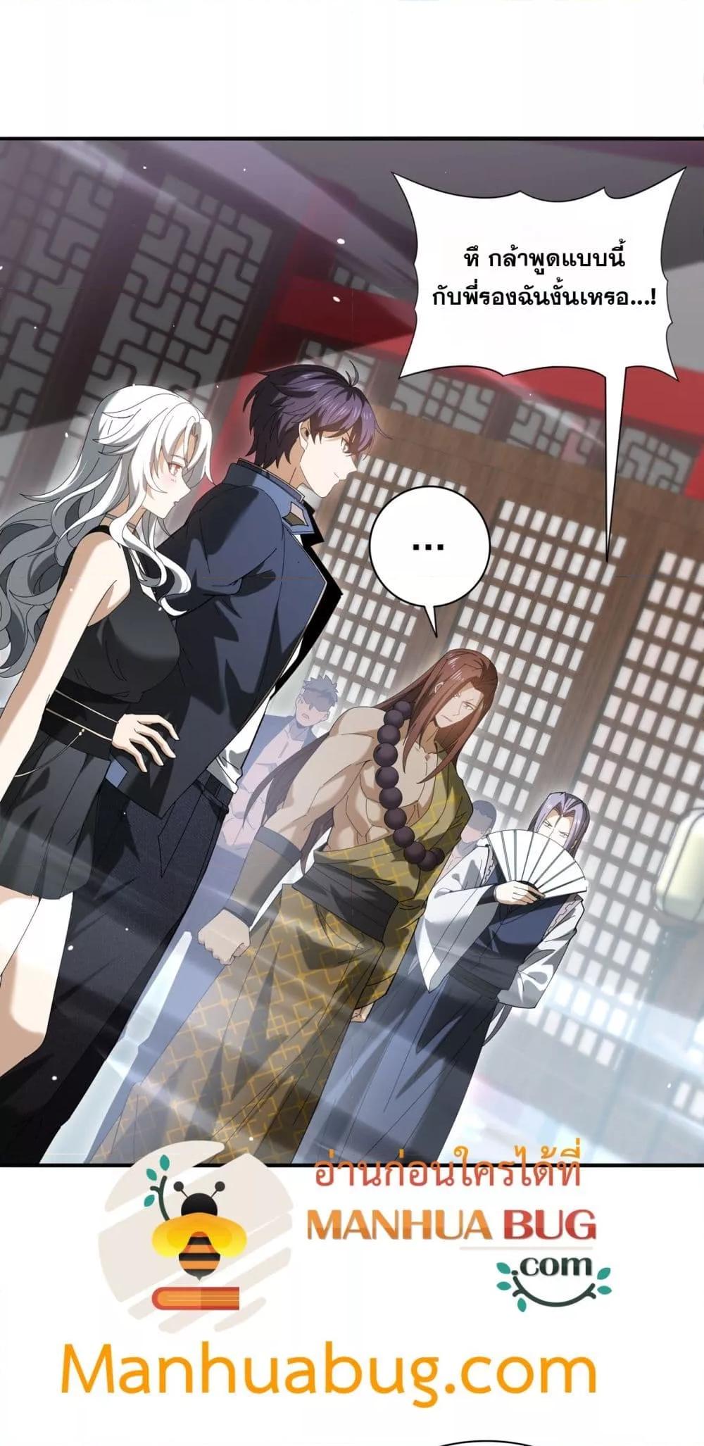 I am Drako Majstor ไหนใครว่าผู้คุมมังกร เป็นอาชีพที่อ่อนแอที่สุดไงล่ะ ตอนที่ 127 - รูปที่ 2