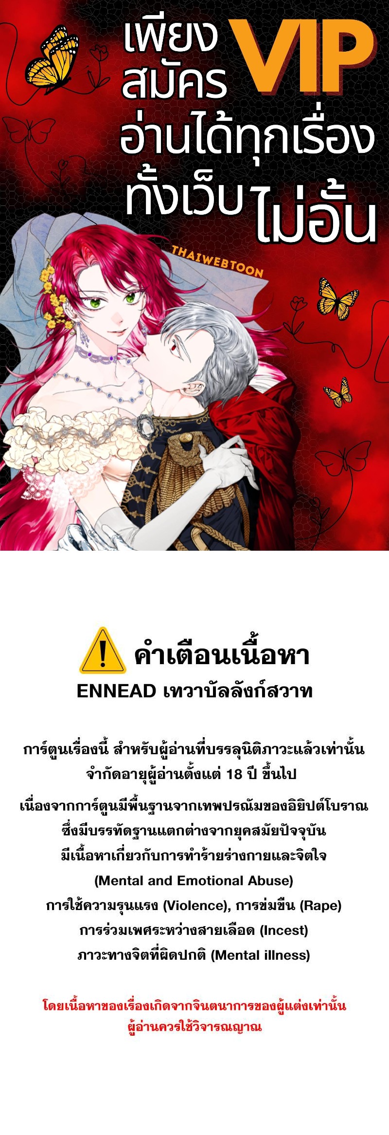 ENNEAD | เทวาบัลลังก์สวาท ตอนที่ 31 - รูปที่ 1
