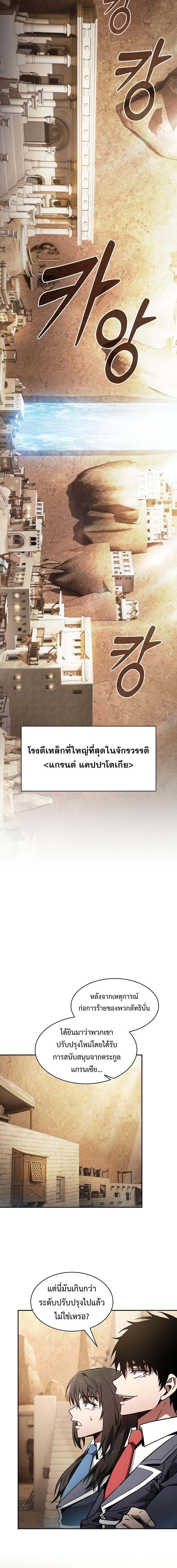 Academy’s Genius Swordmaster นักดาบอัจฉริยะจากอะคาเดมี ตอนที่ 104 - รูปที่ 2