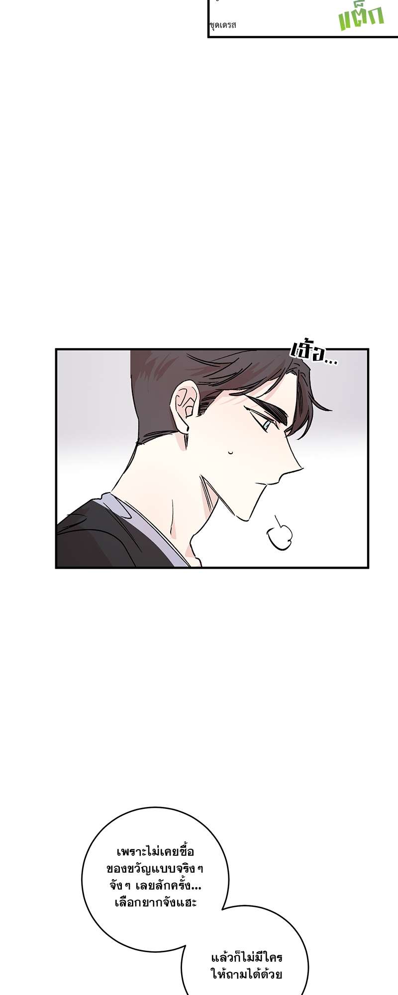 ลืมไปซะ รักแรกของนาย | First Love Complex ตอนที่ 26 - รูปที่ 2