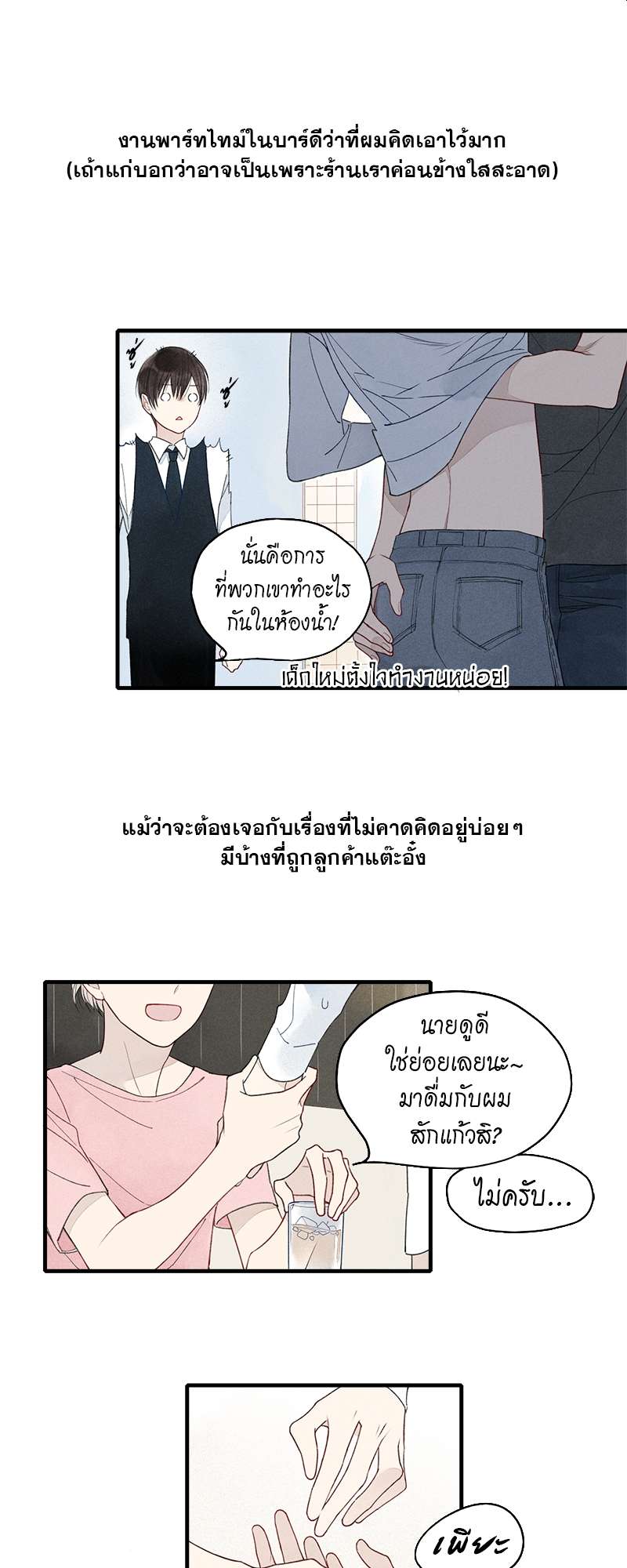 เพลงรักนี้เพื่อนาย ตอนที่ 22 - รูปที่ 2