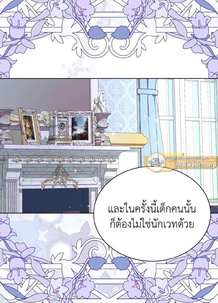 จู่ๆ วันหนึ่งพ่อก็ปรากฏตัว | My Father, the Possessive Demi-God ตอนที่ 74 - รูปที่ 2