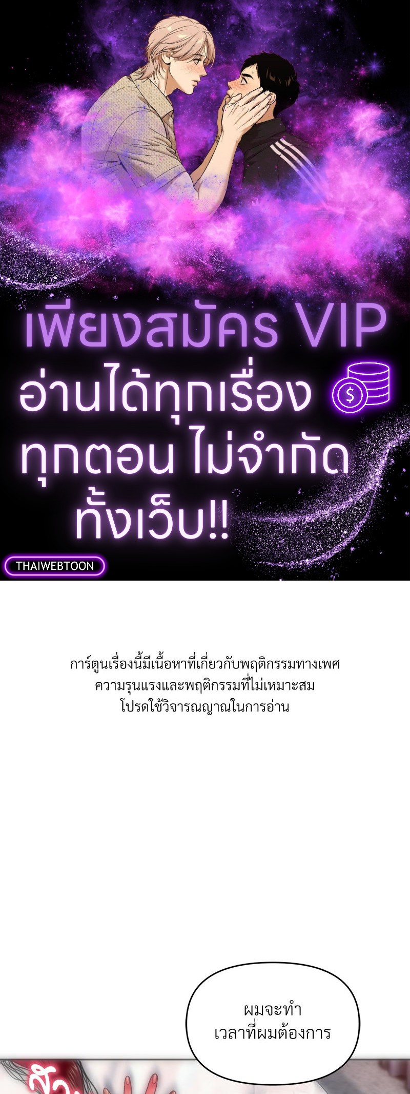 เมืองกระหายรัก l Rubbing It In ตอนที่ 10 - รูปที่ 1