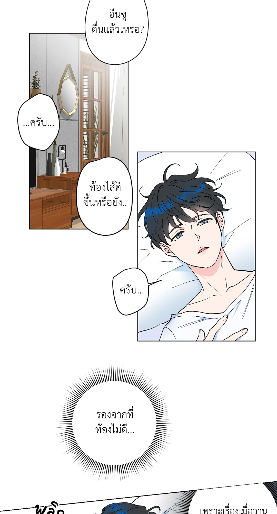 วันดีๆของอึนซู ตอนที่ 2 - รูปที่ 2