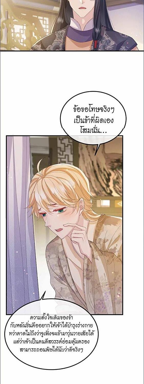 แค้นรักกษัตรา | Enemy will be Slave ตอนที่ 26 - รูปที่ 2