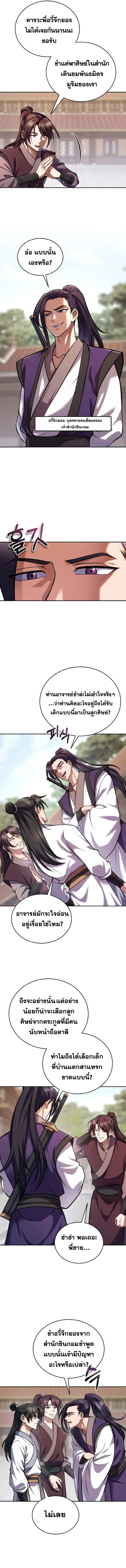 I Become the Youngest Disciple of the Martial Arts Leader ศิษย์คนสุดท้ายของผู้นำยุทธจักร ตอนที่ 4 - รูปที่ 2
