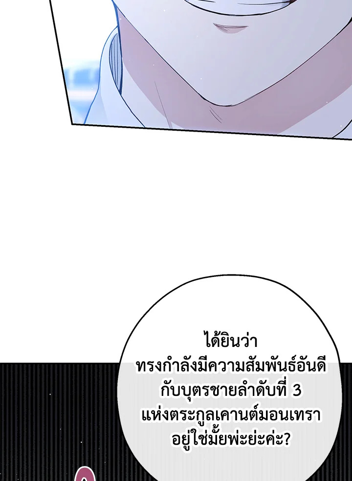 องค์หญิงปีศาจ | The Monster Princess ตอนที่ 30 - รูปที่ 2