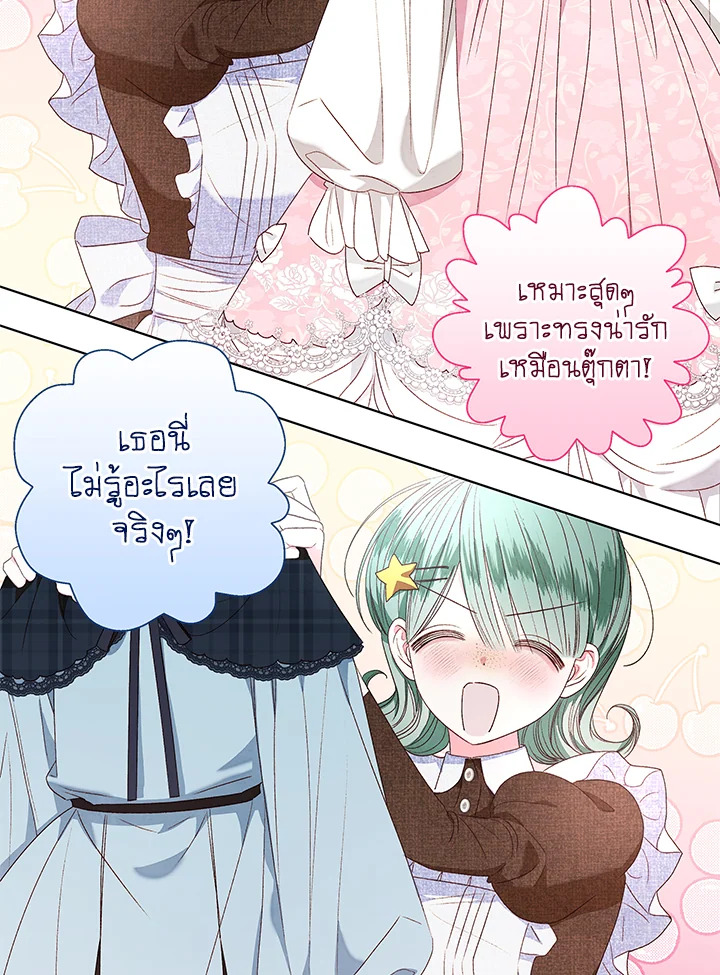 องค์หญิงอย่างฉันเกิดมาเพื่อเป็นสาวใช้ ตอนที่ 24 - รูปที่ 2