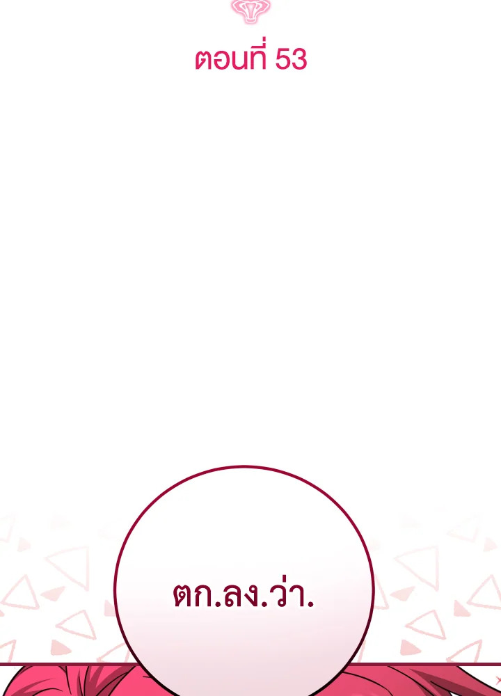 เจ้าหญิงน้อยนักปรุงโอสถ | Baby Pharmacist Princess ตอนที่ 53 - รูปที่ 2