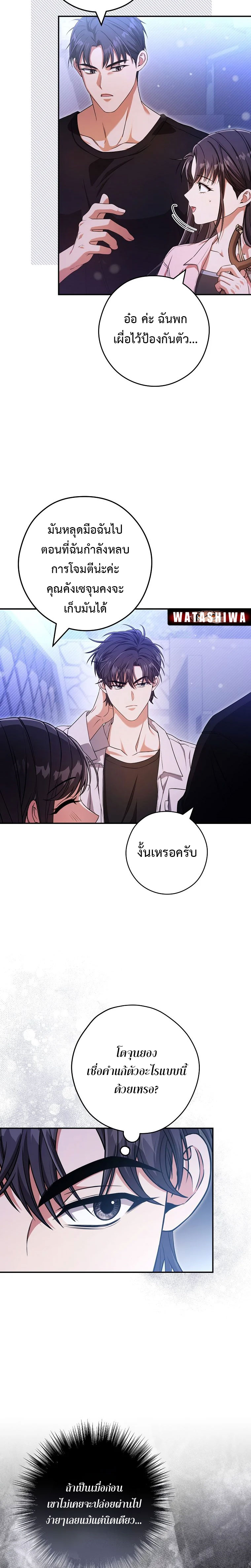 Civil Servant Hunters S-Class Resignation Log บันทึกการลาออกของฮันเตอร์ข้าราชการแรงค์ S ตอนที่ 25 - รูปที่ 2