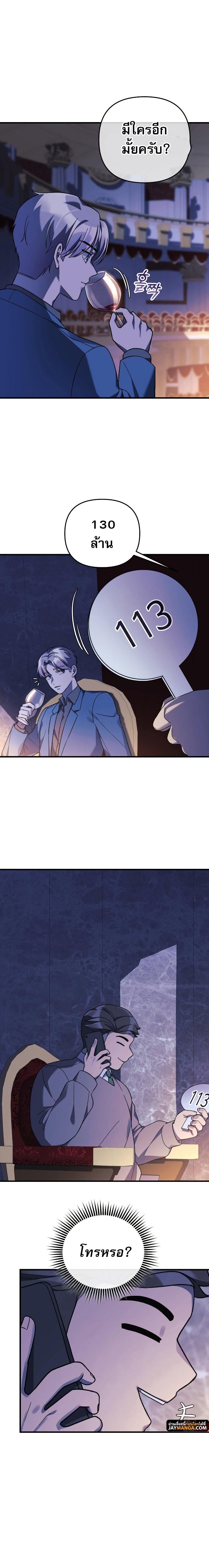 My Daughter is the Final Boss ตอนที่ 76 - รูปที่ 2