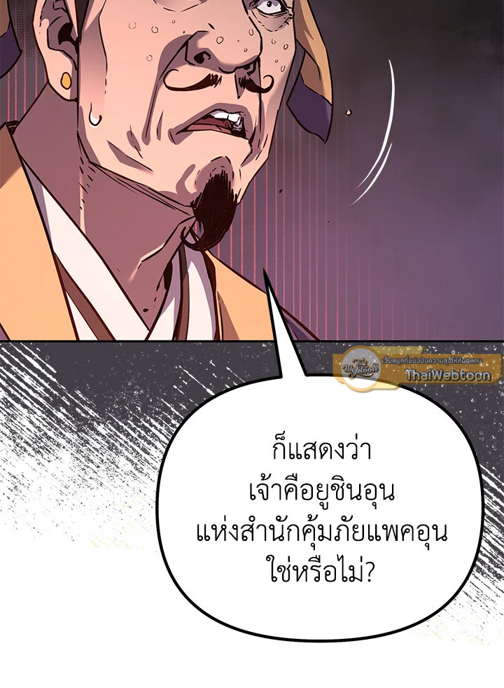 อดีตแรงเกอร์แห่งยุทธภพ | The Previous Life Murim Ranker ตอนที่ 87 - รูปที่ 2