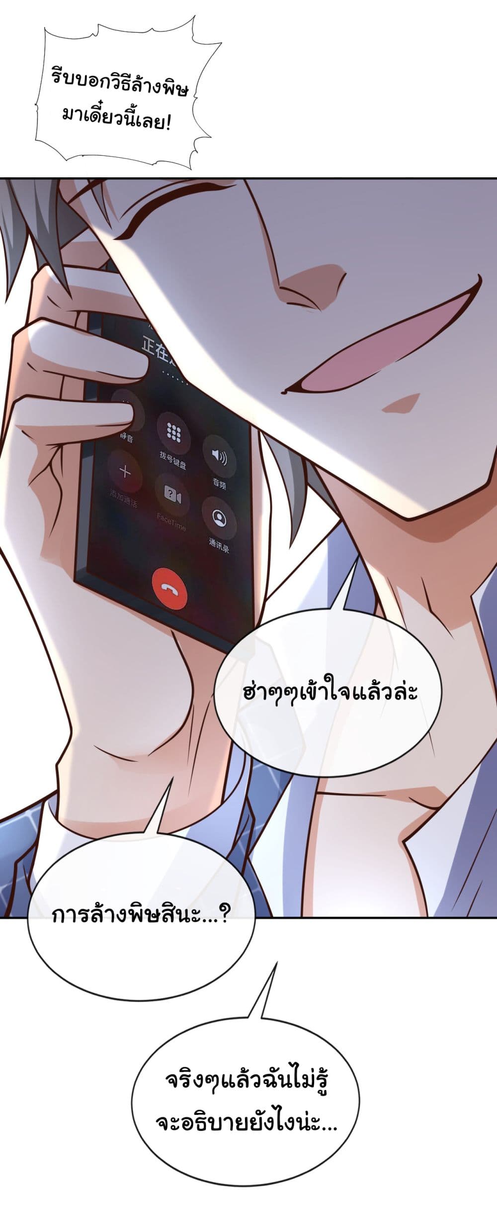 Chu Chen, The Trash Son-in-Law ตอนที่ 26 - รูปที่ 2