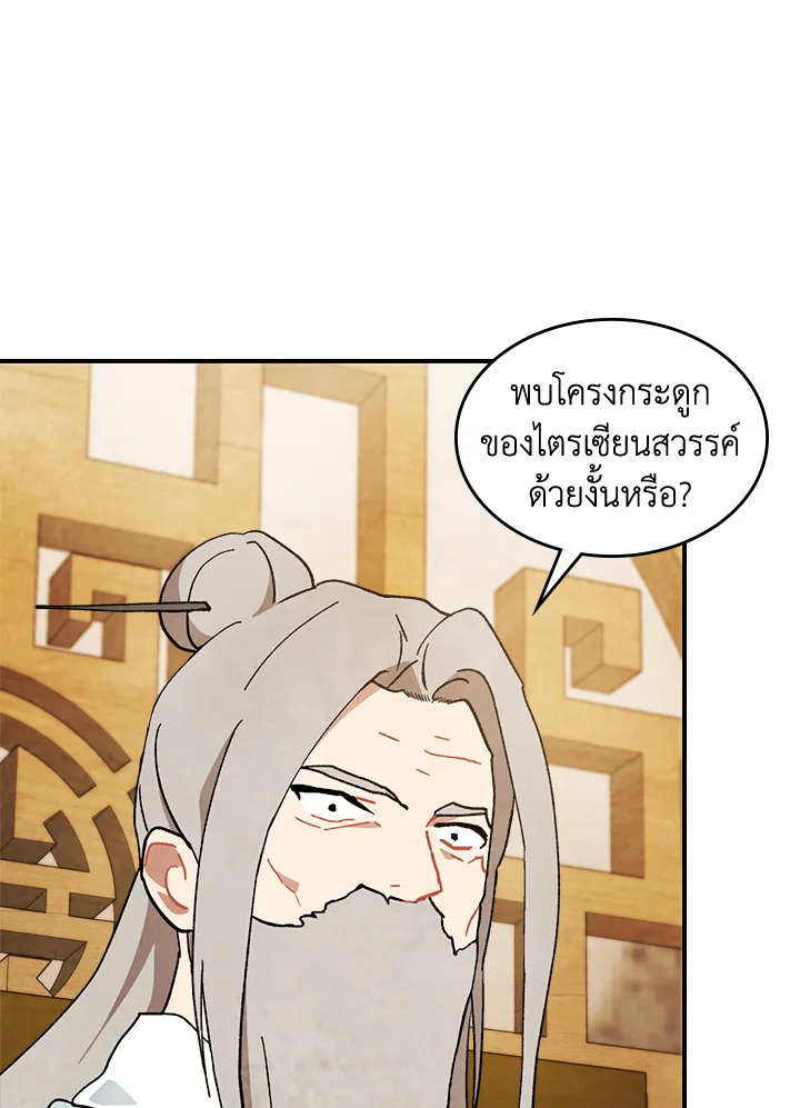 ตำนานเทพยุทธ์หวนปฐพี | Chronicles of the Demon Faction ตอนที่ 36 - รูปที่ 2