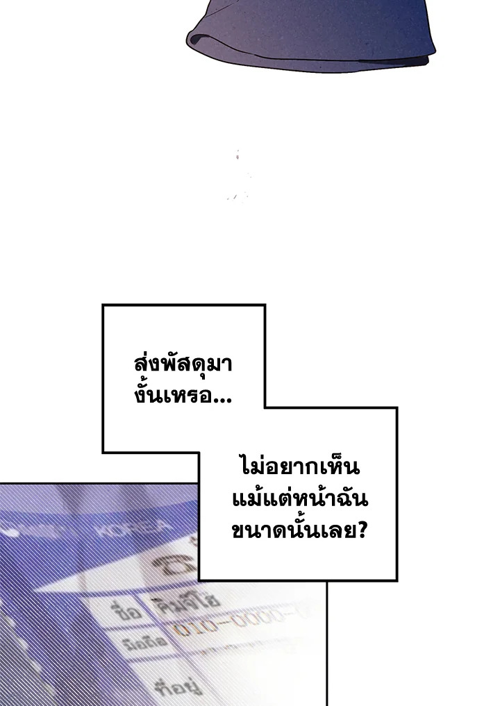 ชายผู้ไม่รู้รส The Man Who Can't Taste ตอนที่ 48 - รูปที่ 2