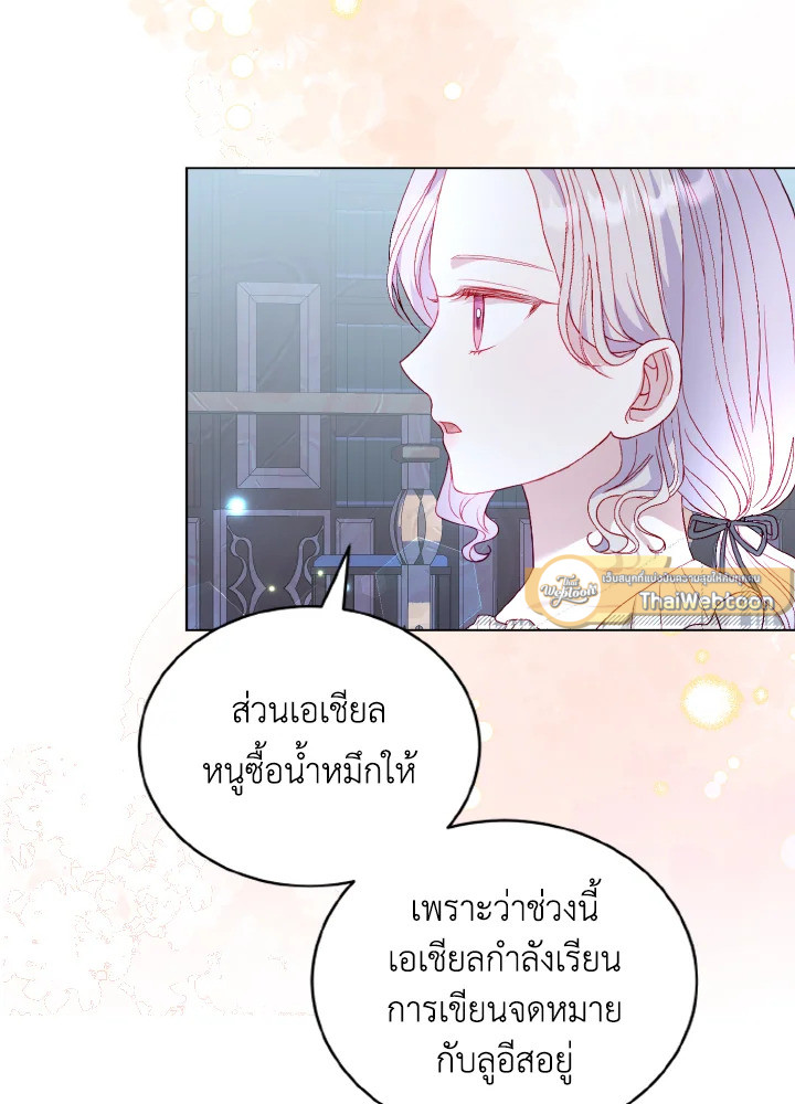 จู่ๆ วันหนึ่งพ่อก็ปรากฏตัว | My Father, the Possessive Demi-God ตอนที่ 39 - รูปที่ 2