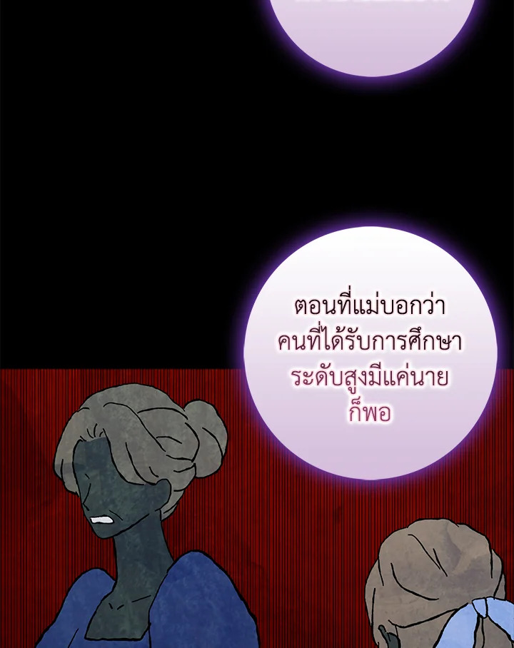 พอเลิกเป็นแม่สามีใจร้าย ทุกคนก็มารุมรักฉัน ตอนที่ 52 - รูปที่ 2