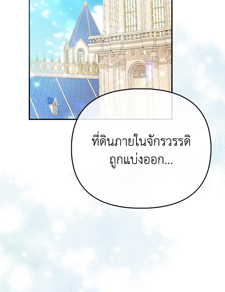 องค์หญิงของทุกคน | Everyone's Princess ตอนที่ 50 - รูปที่ 2