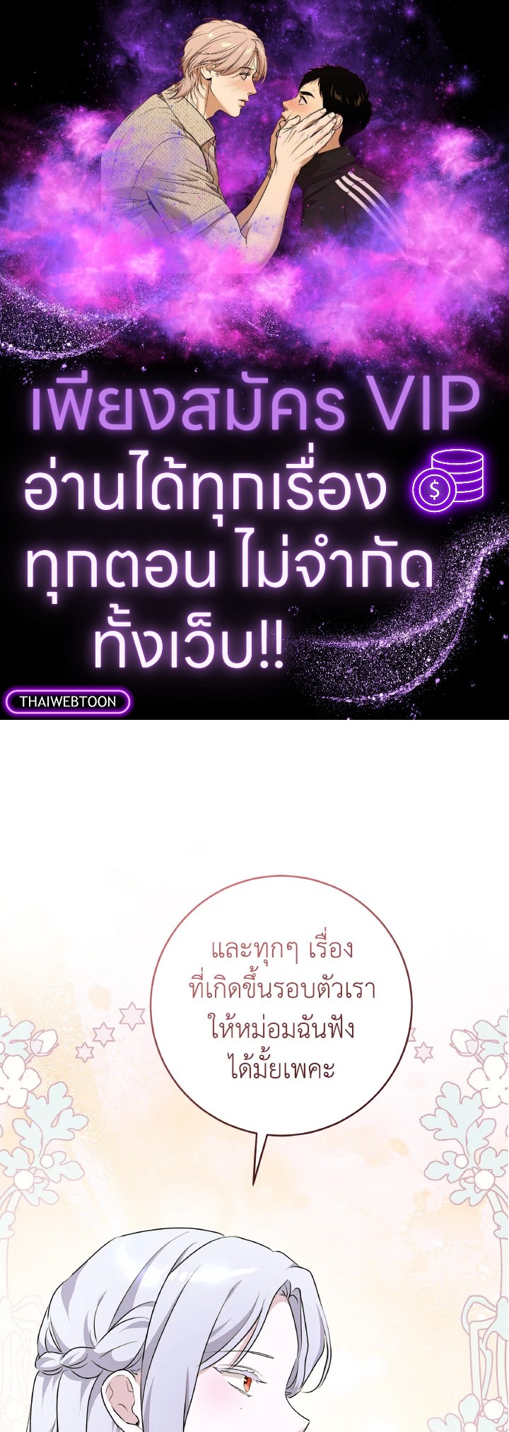 ขอแค่นอนจับมือกัน ตอนที่ 73 - รูปที่ 1